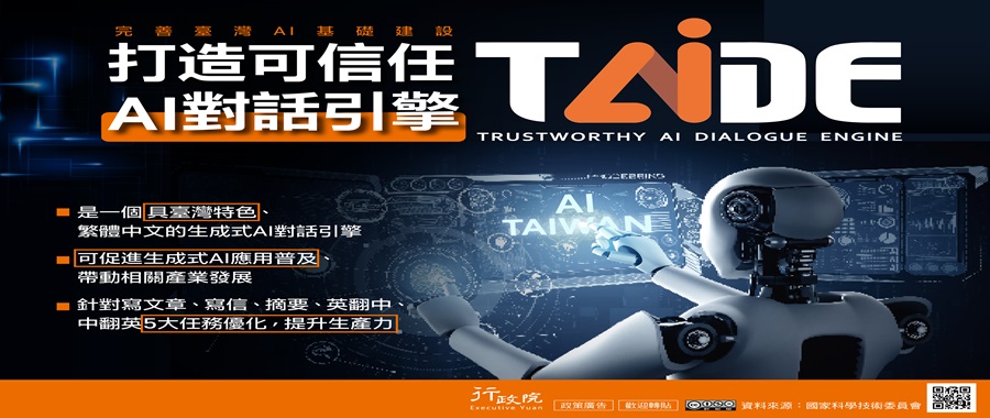 可信任生成式AI對話引擎